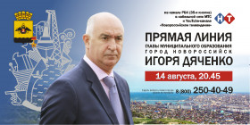 Игорь Дяченко 14 августа в прямом эфире ответит на вопросы жителей города и журналистов.